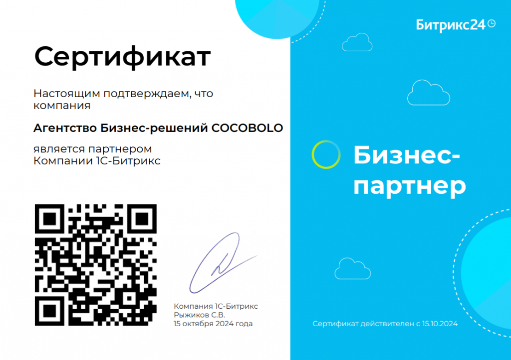COCOBOLO партнер Битрикс 24